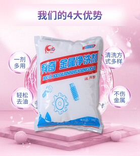 科奇金属净洗剂1kg清洗零件重油脂链条零件去绣剂机械买2包包邮