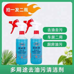 采威全能水2瓶装家用酒店餐厅厨房抽油烟机油污多用途清洁剂