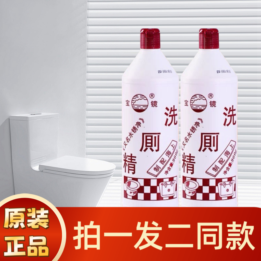 宝镜洗厕精洁厕精500g900g水锈净马桶厕所除异味水锈地砖除尿渍