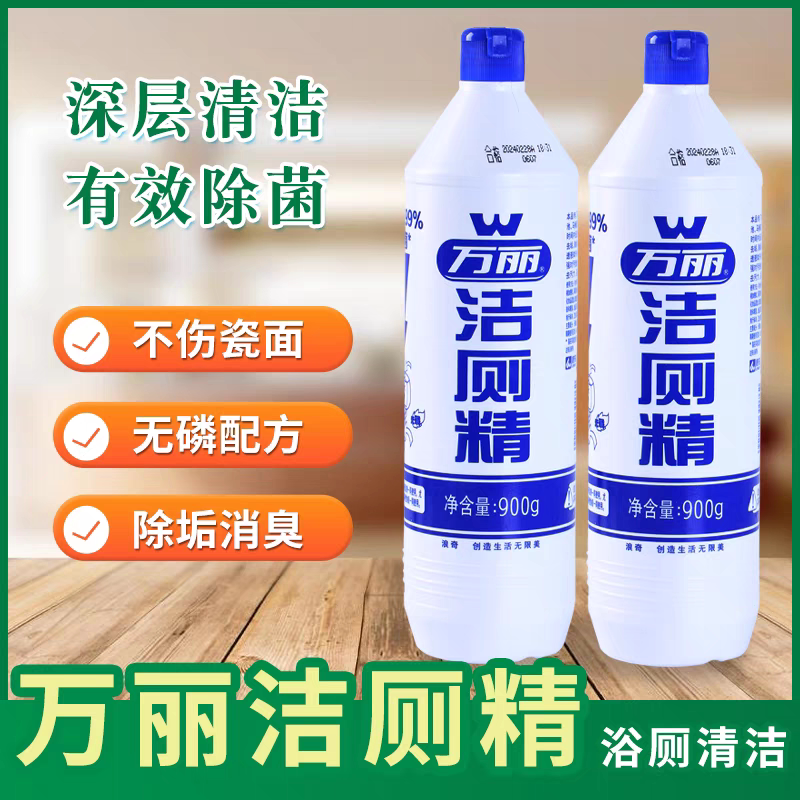 万丽洁厕精强力除垢除臭杀菌图片