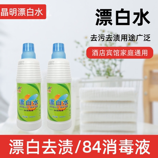 晶明漂白水84消毒液漂白去渍白衣漂白餐具茶具搞卫生用途广泛