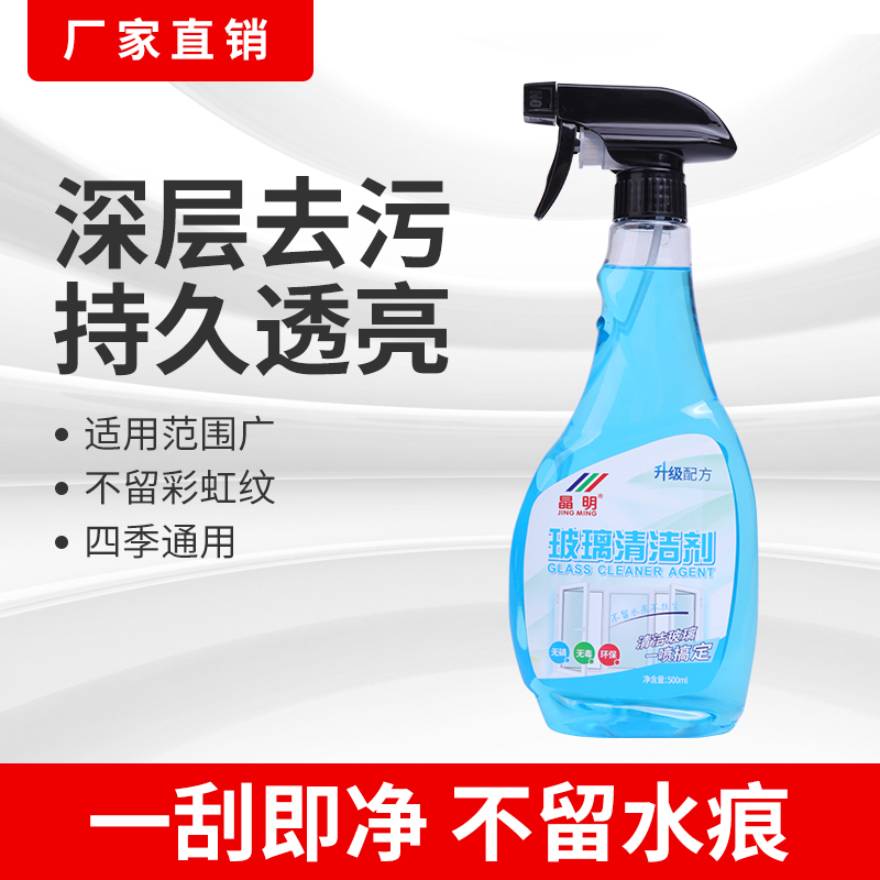 晶明玻璃清洁剂浴室车窗玻璃强力去污家用擦窗水渍免过水500ml包