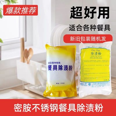 除渍粉密胺餐具浸泡粉专用清洗剂瓷碗去黄除垢去渍漂白清洁
