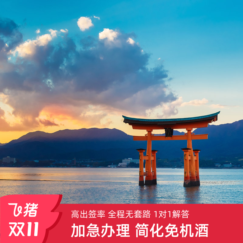 日本五年多次签证上海送签