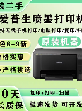 二手爱普生打印机L1118//3118/3153/3258彩色家用墨仓式打印机