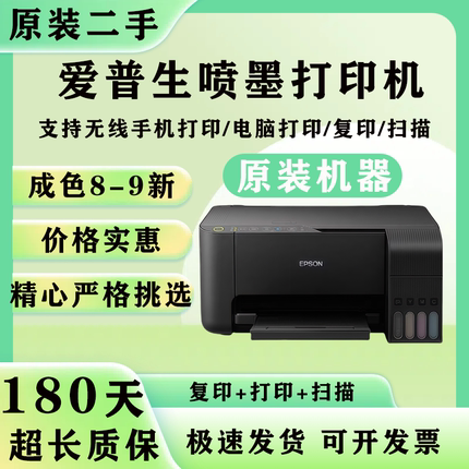 二手爱普生打印机L1118//3118/3153/3258彩色家用墨仓式打印机