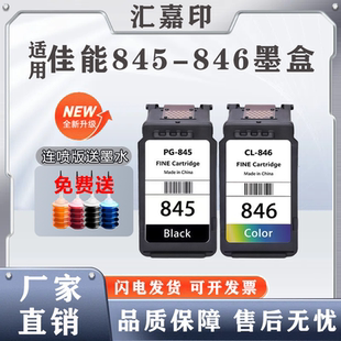 3480 3180 mg2580s 3080 MX49 适用佳能845 2980 846打印机ts3380