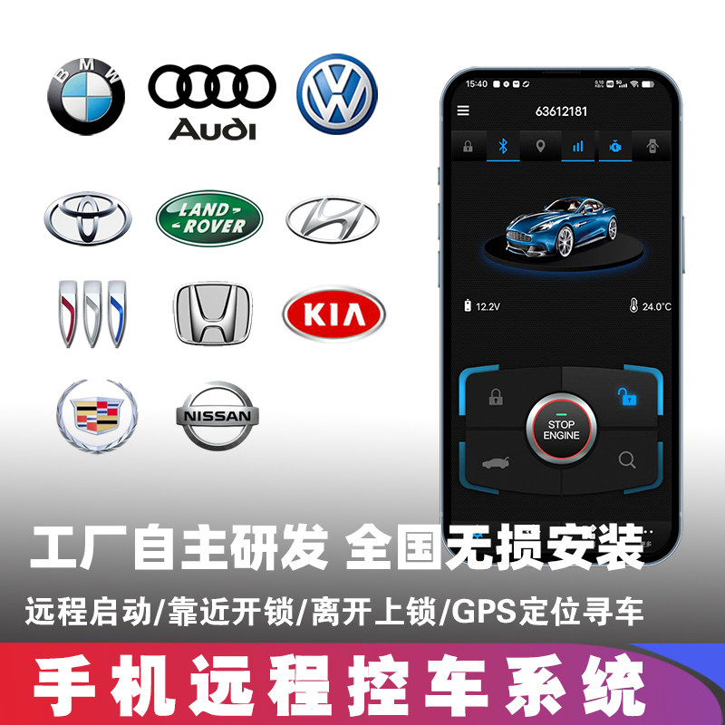 手机控车无损安装一键启动