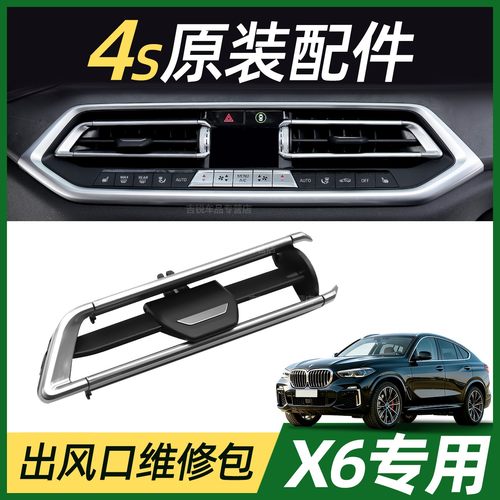 适用于宝马X6中控空调出风口拨片