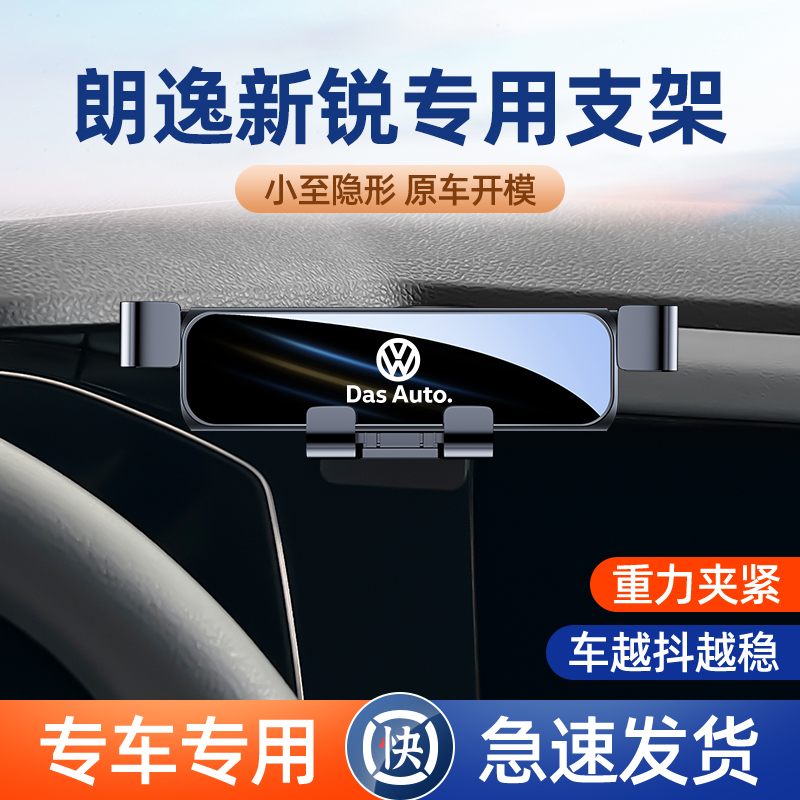 朗逸汽车手机支架卡扣式横竖使用