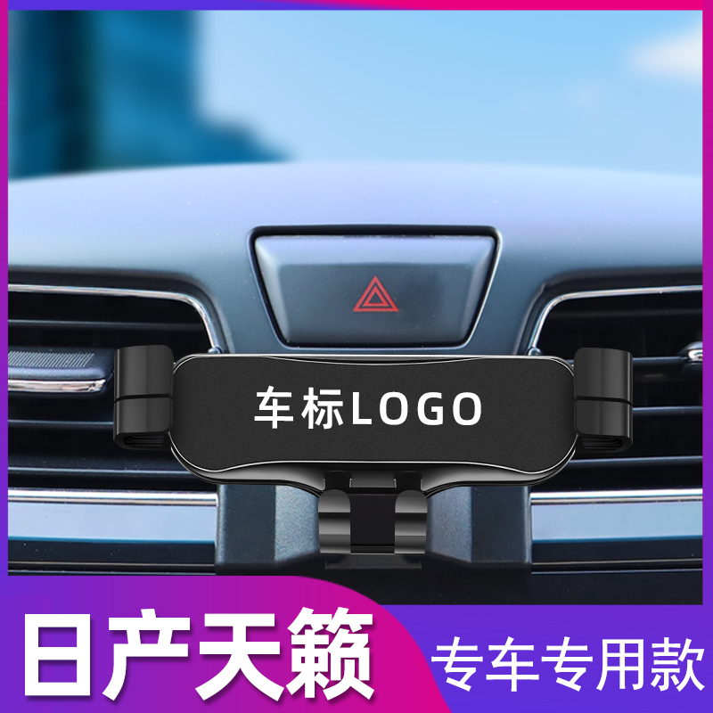 适用于日产新天籁手机车载支架