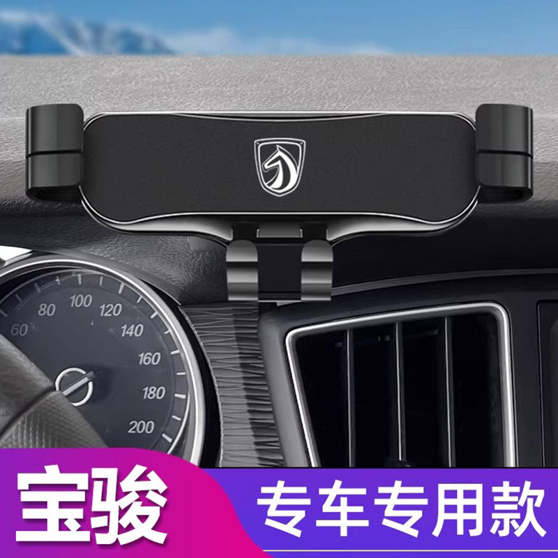 宝骏730手机车载支架手动超值版专用导航架改装配件内饰汽车用品