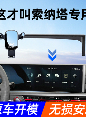 现代11代索纳塔车载手机支架屏幕卡扣固定新款导航架汽车手机架用