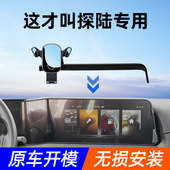 24款 饰 日产探陆车载手机支架屏幕卡扣专用固定导航架汽车手机架装