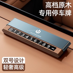 b10挪车电话牌车载临时停车牌号码 适用于零跑c10 c16 t03 牌 c11