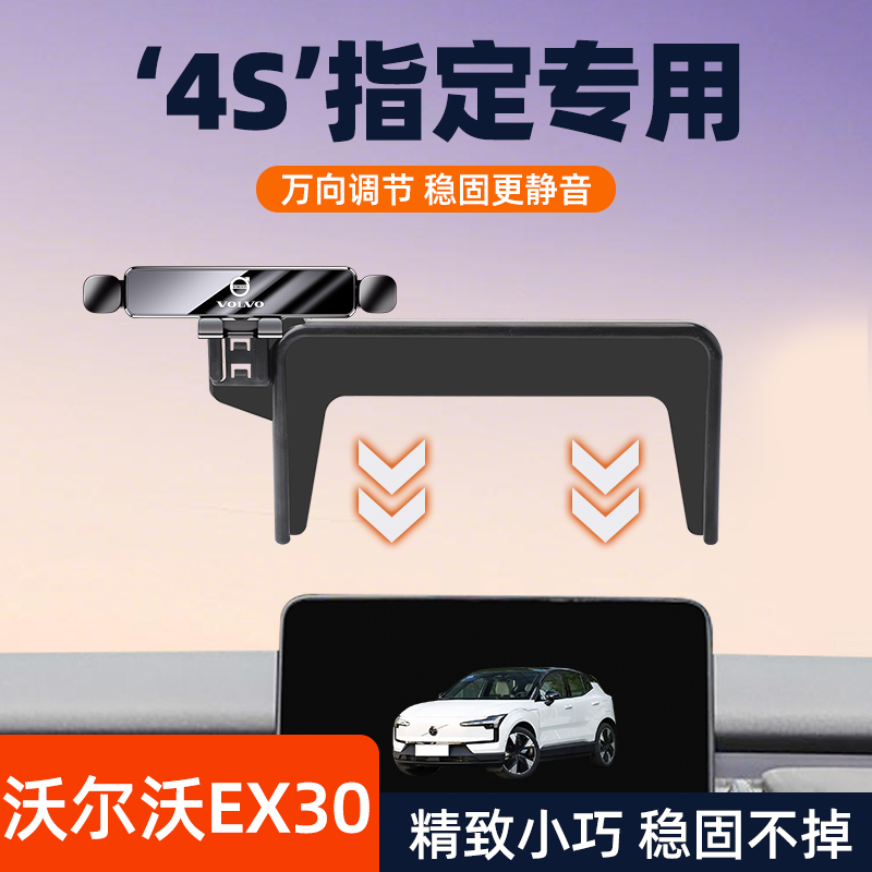 【4S指定用】EX30车载手机支架