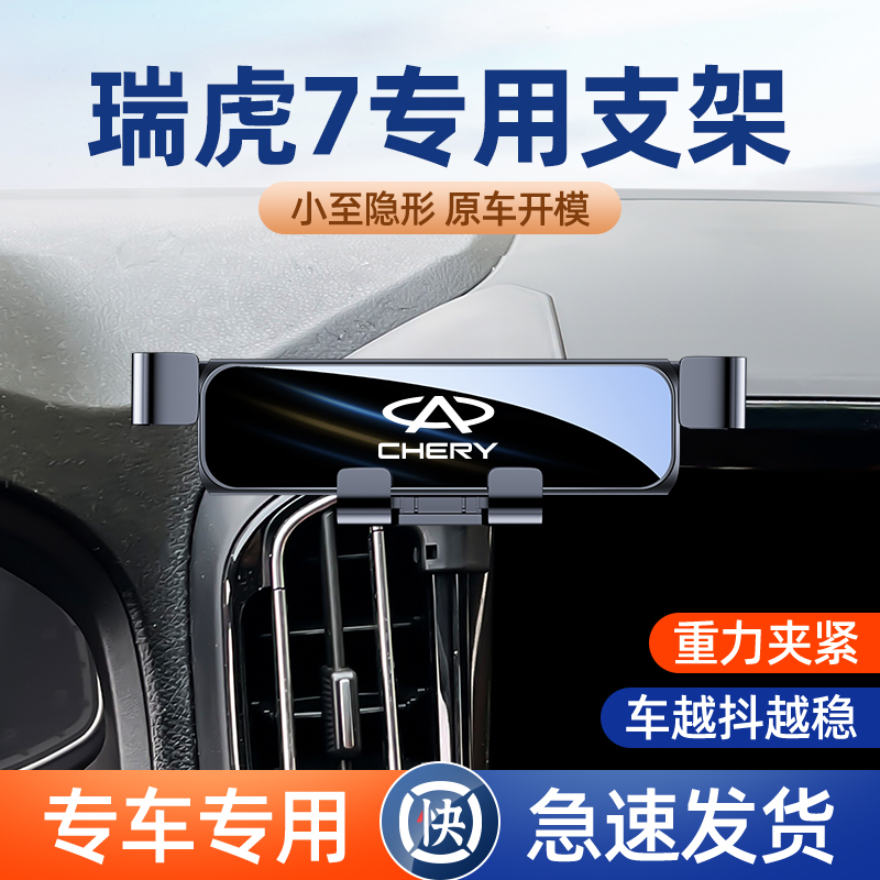 瑞虎7专用支架卡扣式横竖使用