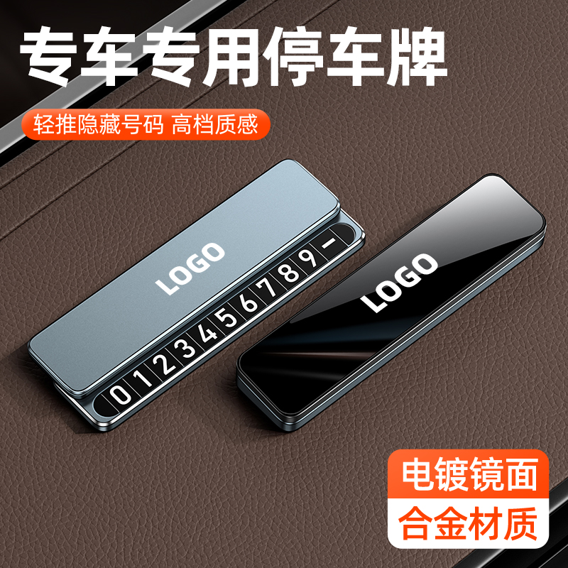 适用于小鹏临时停车号码牌电话牌