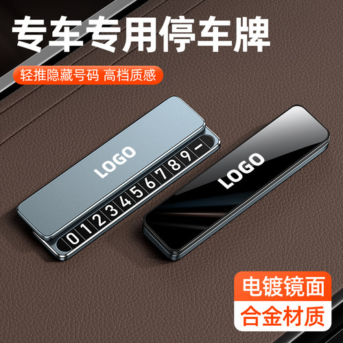 适用于小鹏临时停车号码牌电话牌