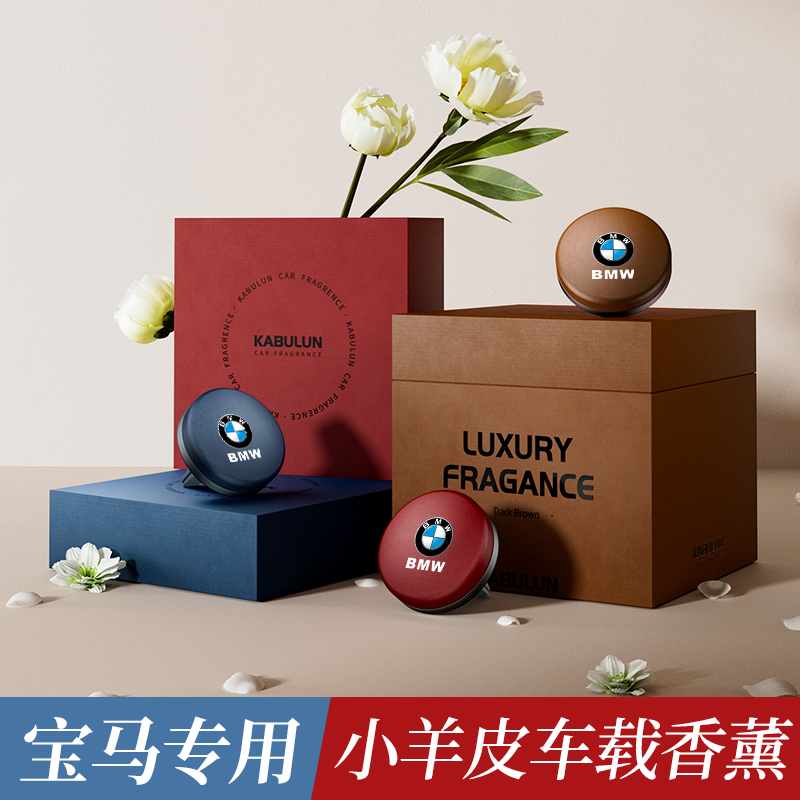 【香薰热销榜】小羊皮车载香薰