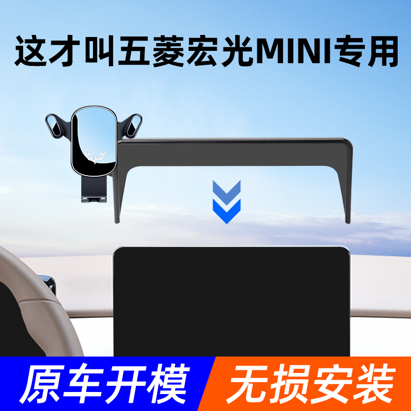 【越野级】宏光mini车载手机支架