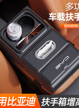 适用比亚迪海豚宋ldm秦plus车载扶手箱垫多功能汽车扶手箱纸巾盒