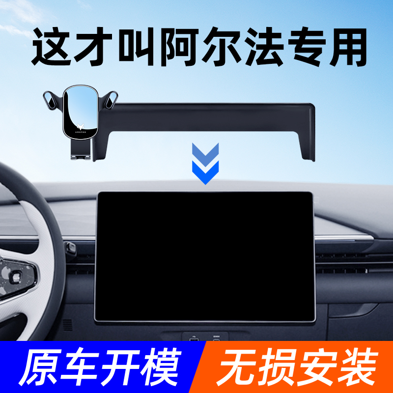 极狐阿尔法车载手机支架屏幕专用