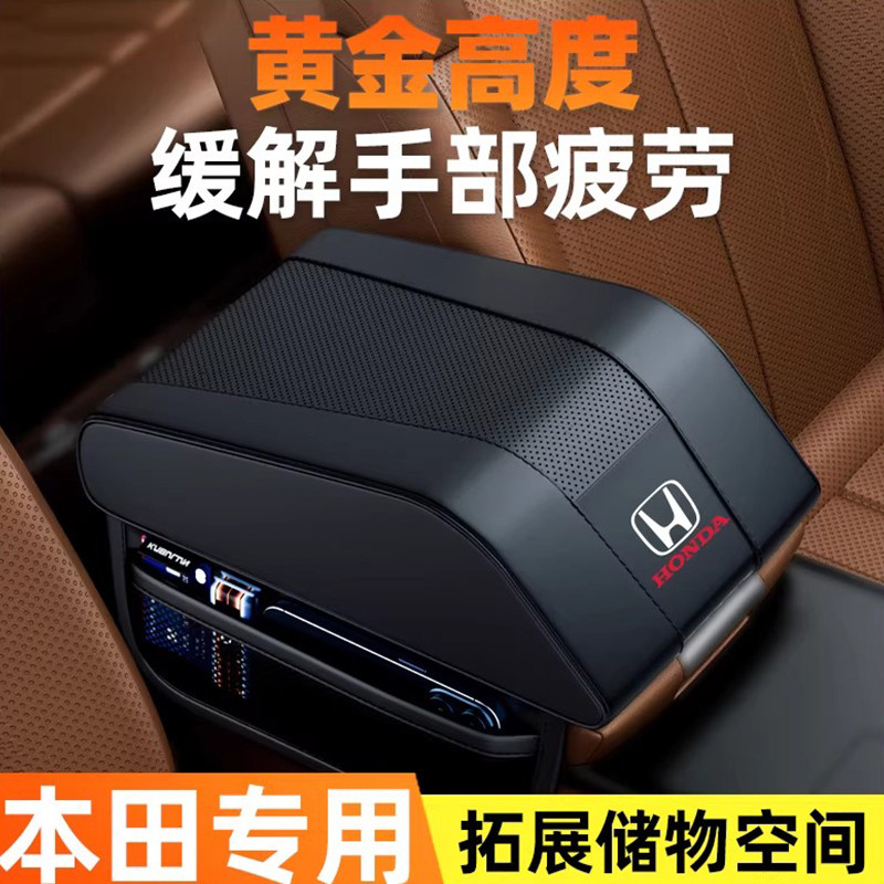 本田思域CRV雅阁xrv型格扶手箱增高垫汽车中央扶手箱垫车内饰用品,汽车用品/电子/清洗/改装,扶手箱保护套,淘宝优惠券,粉丝福利购,淘宝优惠卷