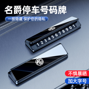 ZS汽车临时停车号码 名爵车载电话号码 MG3 MG5 牌内饰摆件用 牌MG6