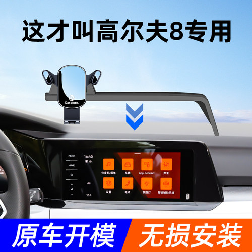 【4S店推荐】高尔夫8手机车支架