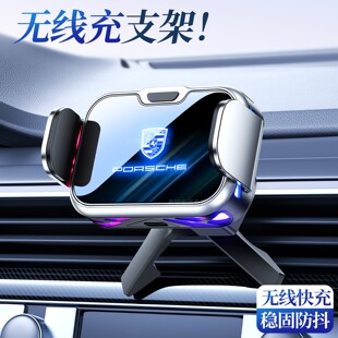 适用于保时捷手机车载支架911卡宴macan汽车出风口手机支架无线充