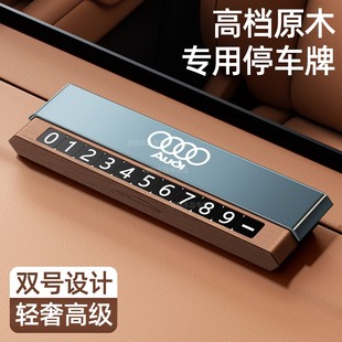 q5l汽车挪车电话牌移车牌高级摆件 a4l 适用于奥迪停车号码 牌a6l
