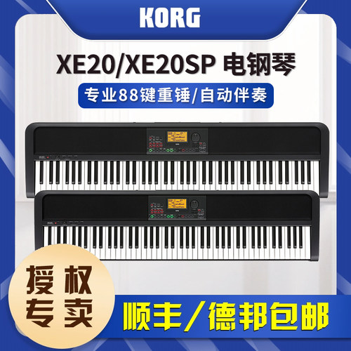 korg科音电钢琴xe2088伴奏专业