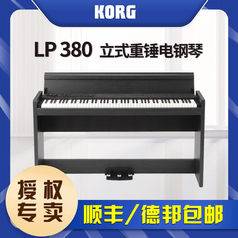 科音korg电钢琴lp-380专业88键