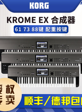 KORG/科音合成器KROSS2 KROME EX便携式电子合成器音乐工作站键盘