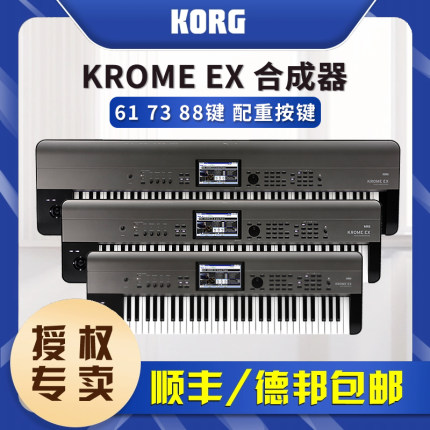 KORG/科音合成器KROSS2 KROME EX便携式电子合成器音乐工作站键盘