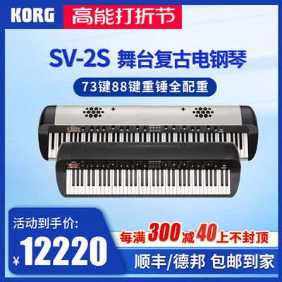 korg科音电钢琴sv-2s复古88键