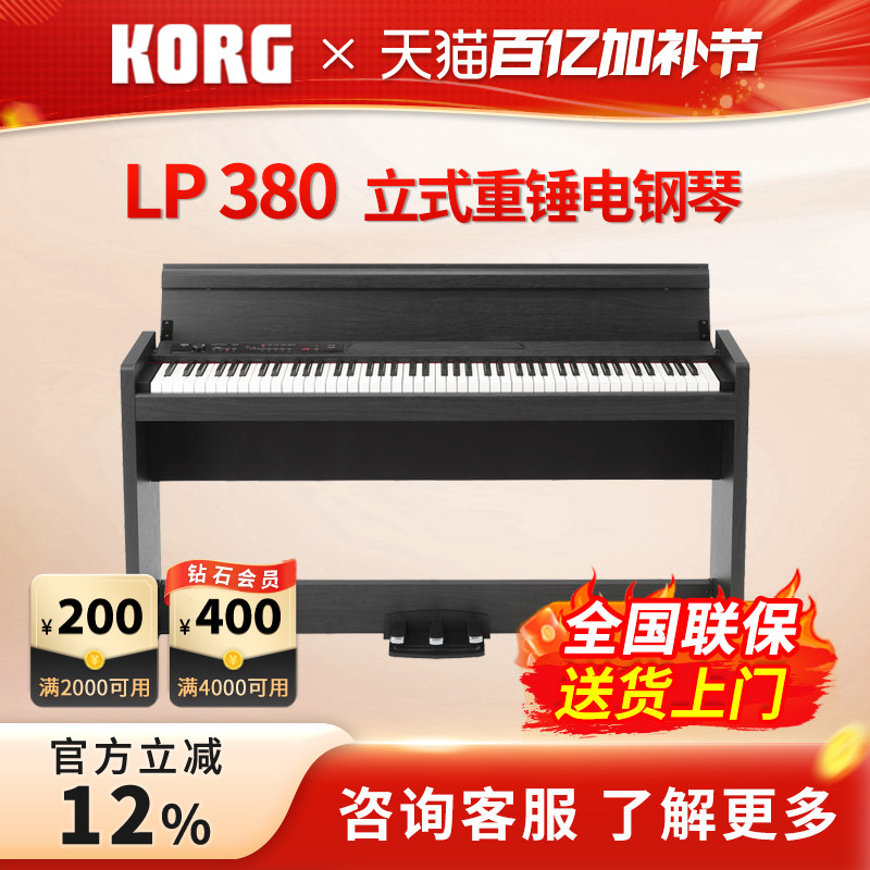 科音KORG电钢琴LP-380U成人专业家用数码电子电钢88键重锤rh3琴键