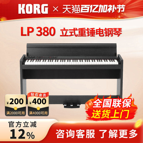 科音korg电钢琴lp-380专业88键