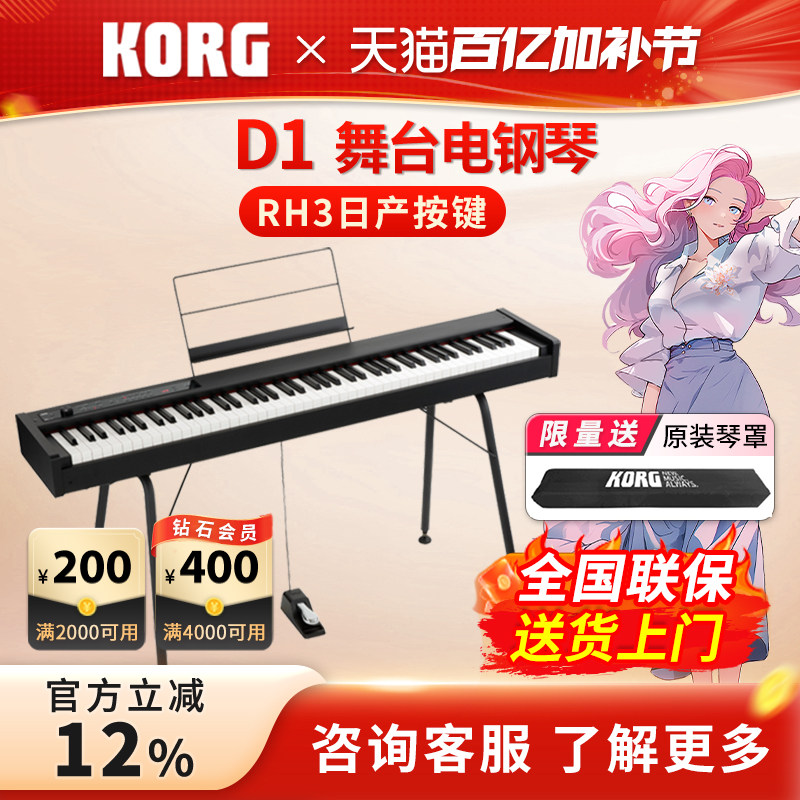 KORG科音电钢琴D1初学者演奏考级88键重锤日产RH3琴键便携款