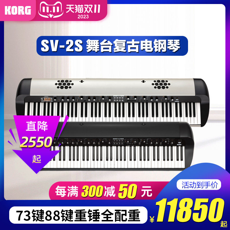Korg科音电钢琴SV-2S舞台复古电钢琴数码钢琴73键88键重锤全配重属于什么档次？