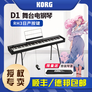 KORG科音电钢琴D1初学者演奏考级88键重锤日产RH3琴键便携款