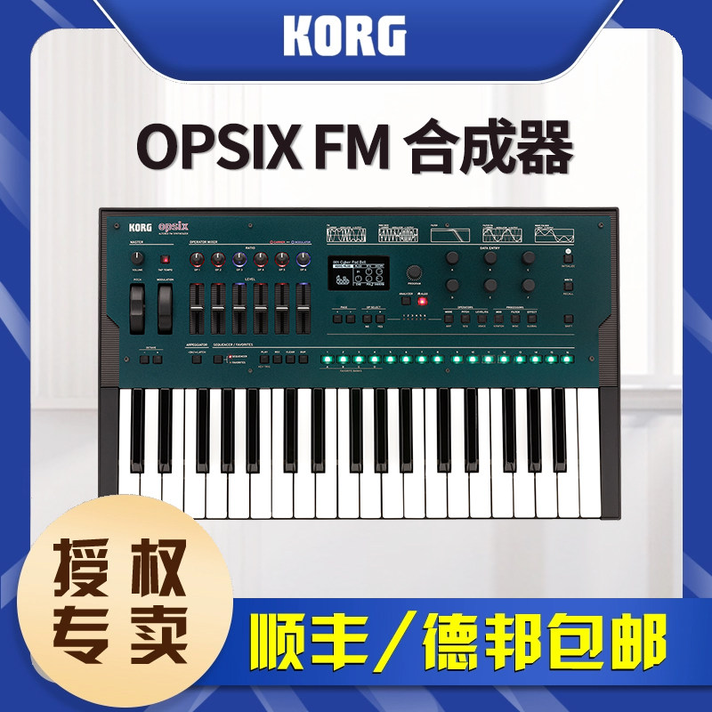KORG/扩乐格科音opsix FM合成器便携16步进音序器6复音37键全尺寸