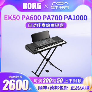 600 KORG合成器自动伴奏编曲键盘PA700 300 EK50电子琴 1000 PA5X