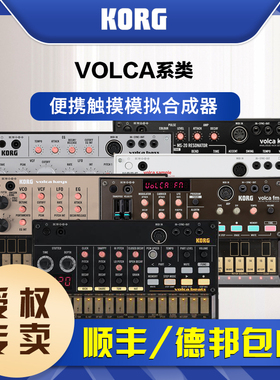 KORG VOLCA BEATS BASS KEYS SAMPLE FM KICK 便携触摸模拟合成器