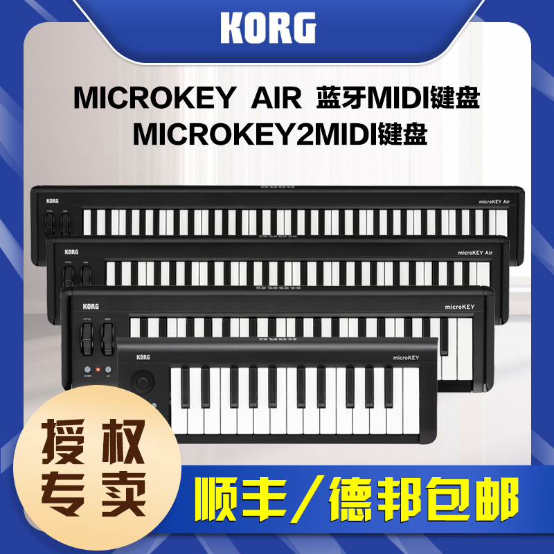 KORG科音便携式MIDI键盘