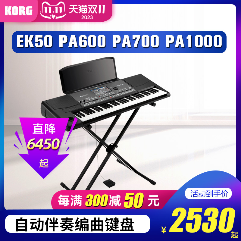 KORG合成器自动伴奏编曲键盘PA700 1000 300 600 PA5X EK50电子琴