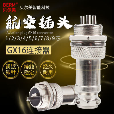 BERM/贝尔美BEM16-7L(7芯)航空插接插件连接器公母插头插座 16mm