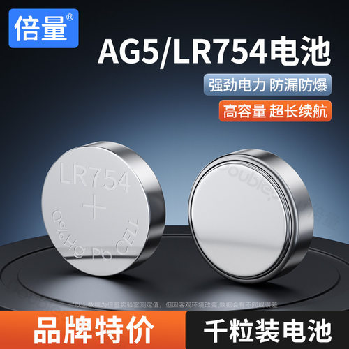 倍量ag5纽扣电池lr754助听器扣式