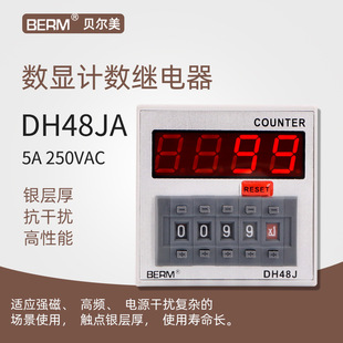 数显计数继电器 贝尔美DH48JA 220V 24V 12V计数控制器延时继电器